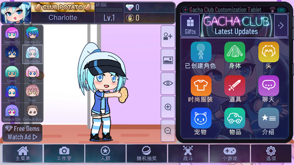 �Ӳ�������Ϸ���İ�(Gacha Clubart)