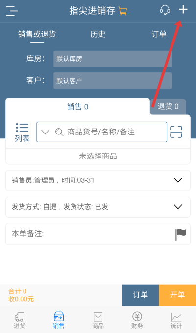 指尖进销存下载 指尖进销存下载