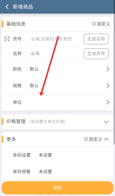 指尖进销存下载 指尖进销存下载