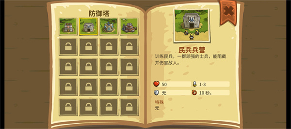 王国保卫战MOD菜单下载 王国保卫战MOD菜单下载