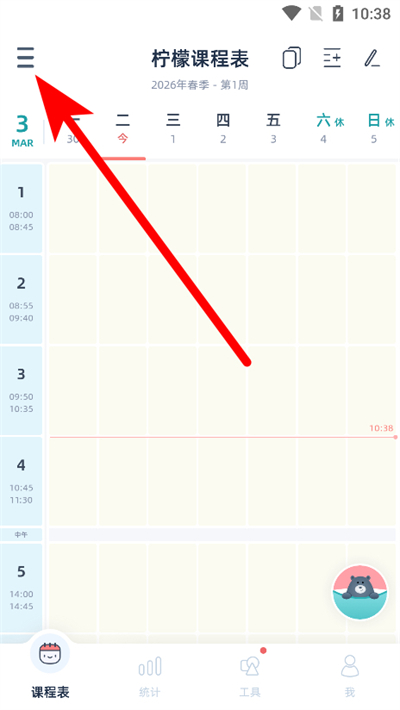 柠檬课程表下载 柠檬课程表下载
