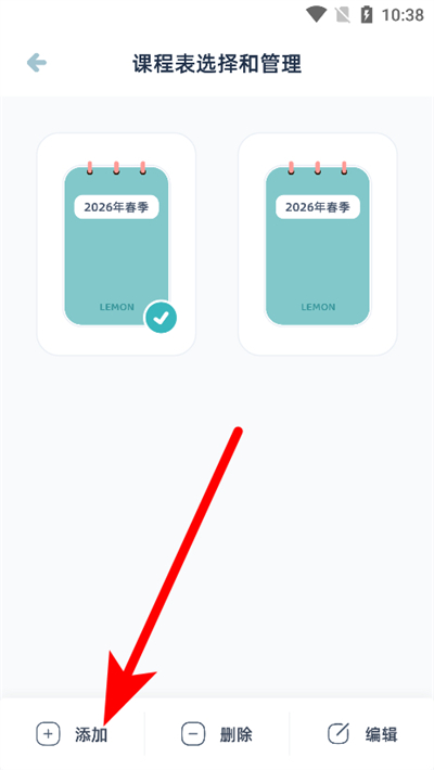 柠檬课程表下载 柠檬课程表下载