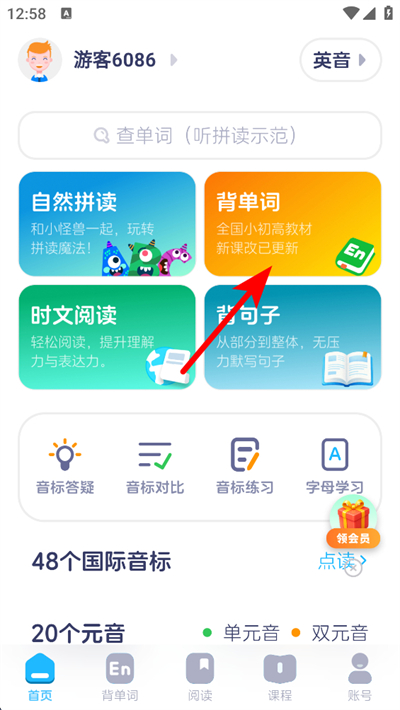 英语音标下载 英语音标下载