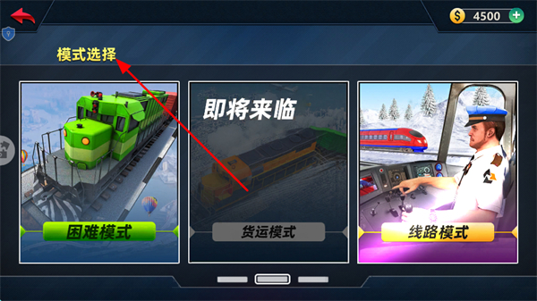 铁道火车模拟器下载 铁道火车模拟器下载