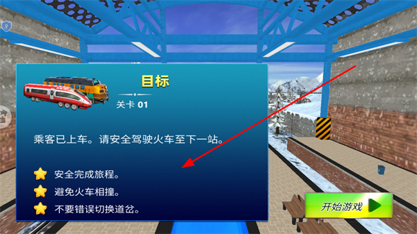 铁道火车模拟器下载 铁道火车模拟器下载