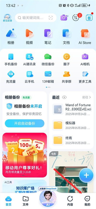 中国移动云盘下载 中国移动云盘下载