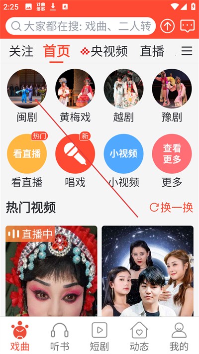 戏曲多多免费版下载 戏曲多多免费版下载