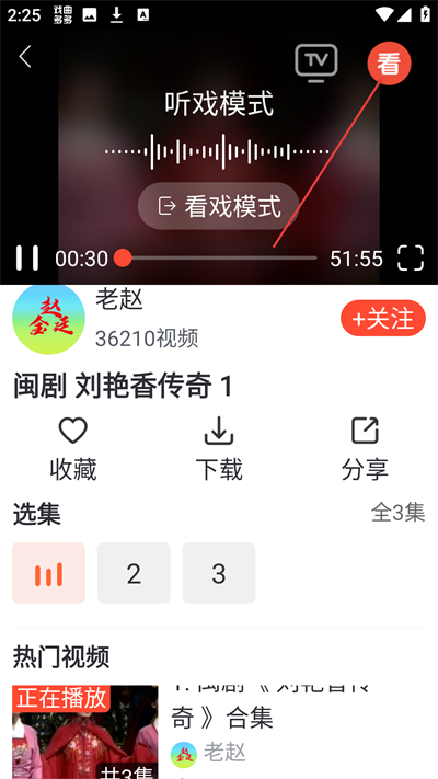 戏曲多多免费版下载 戏曲多多免费版下载