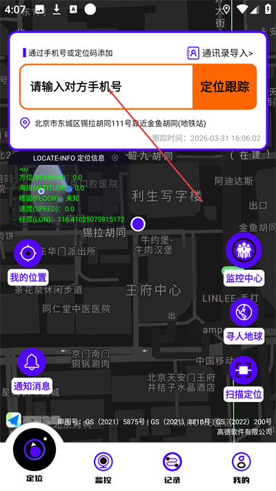 �ֻ��Ŷ�λ����app����