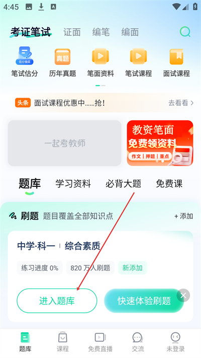 һ�𿼽�ʦapp����