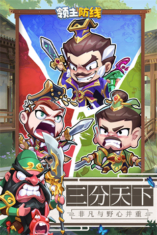 领主防线 领主防线