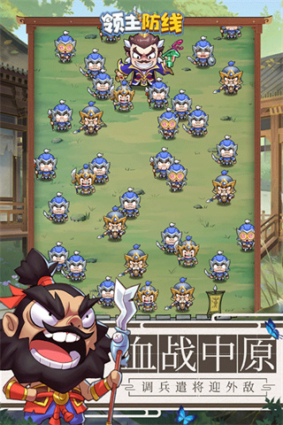 领主防线 领主防线