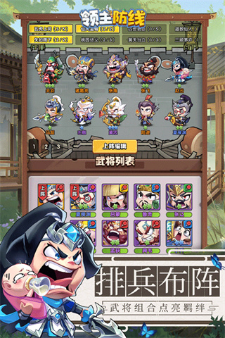 领主防线 领主防线