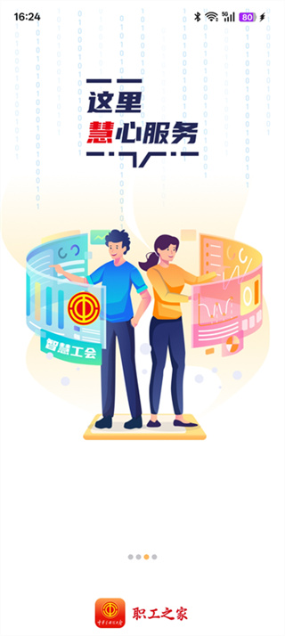 �л�ȫ���ܹ���ְ��֮��APP�����ֻ���v1.2.128 ���°汾