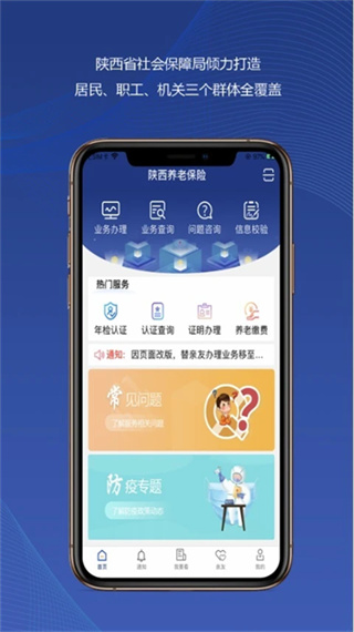 �����籣app������֤�ٷ�app����v3.0.79 ��׿��