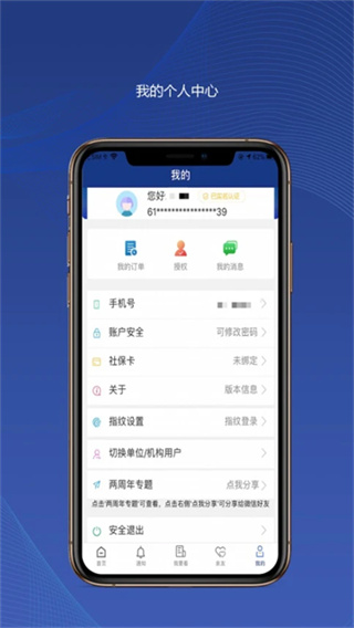 �����籣app������֤�ٷ�app����v3.0.79 ��׿��