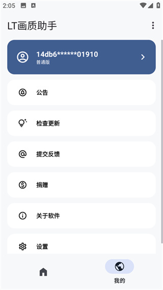 LT�������ָ߼���v5.3.0 ��׿��