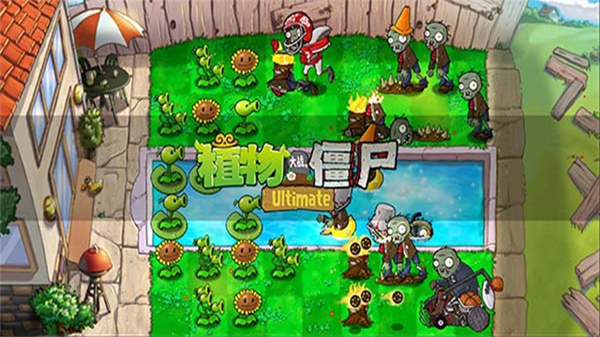 ֲ���ս��ʬ��������Ϸ����(PvZ Ultimate)v1.10.2 �ֻ���