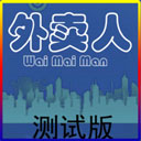 外卖人安卓版下载v1.0.0