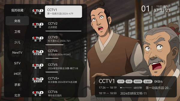 ���Ӽ�2026TV�����v10.3.1 ��׿���°�