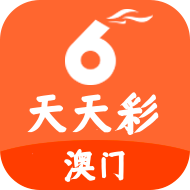 澳门6开彩iOS版本v1.0.2 最新版