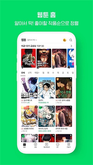 WEBTOON��������������v2.41.0 ��׿��