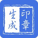 印章生成器手机版下载v2.9.7 安卓版