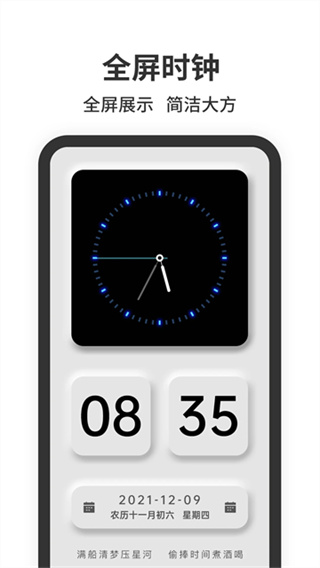 ����ʱ���������v1.5.6 ��׿��