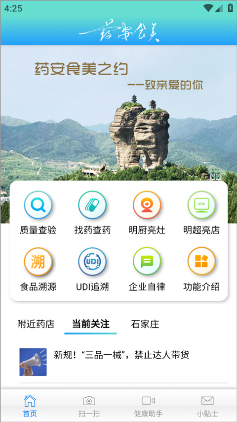 ҩ��ʳ��app���عٷ�����v1.1.5.3 ��׿��