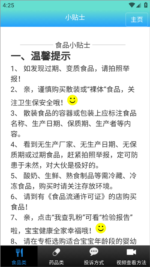 ҩ��ʳ��app���عٷ�����v1.1.5.3 ��׿��