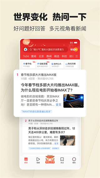 ��Ѷ����(�ֻ���Ѷ��5g��qq���ٵ�¼��)v7.9.00 �ȶ���