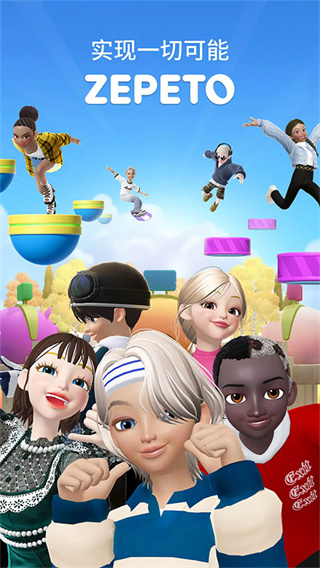 ����zepeto�ٷ�������v4.17.300 ��׿��