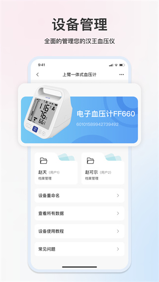 �����󽡿�Ѫѹ�����ذ�װv2.2.13