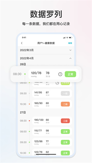 �����󽡿�Ѫѹ�����ذ�װv2.2.13