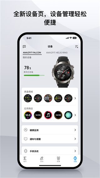 zepp�����ֱ�app�ٷ�������v10.0.8 ��׿��
