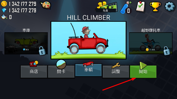 登山赛车1内置mod作弊菜单下载 登山赛车1内置mod作弊菜单下载