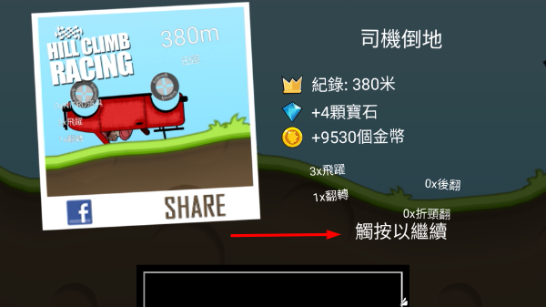 登山赛车1内置mod作弊菜单下载 登山赛车1内置mod作弊菜单下载