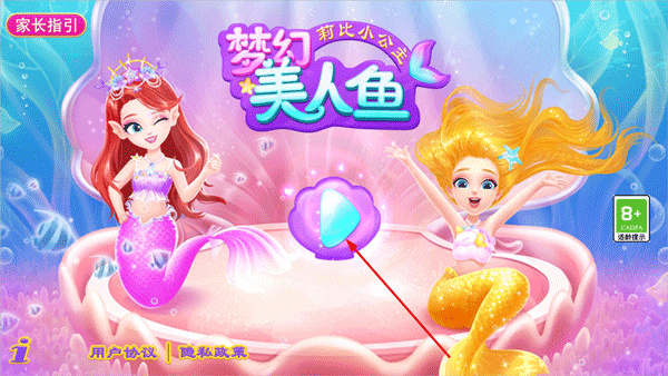 莉比小公主梦幻美人鱼游戏华为版下载 莉比小公主梦幻美人鱼游戏华为版下载