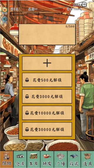 摆摊一百天 摆摊一百天