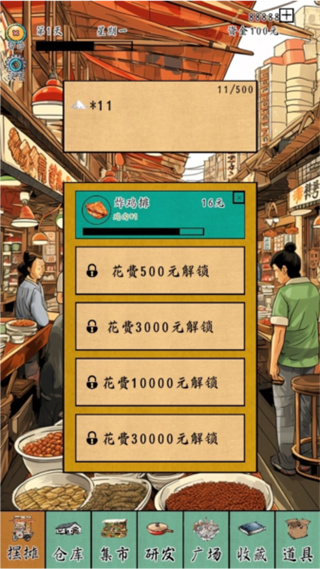 摆摊一百天 摆摊一百天