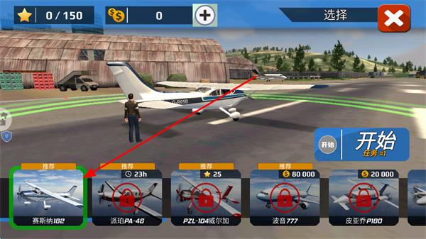 真实飞行模拟器中文版下载 真实飞行模拟器中文版下载