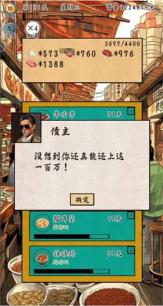 摆摊一百天 摆摊一百天