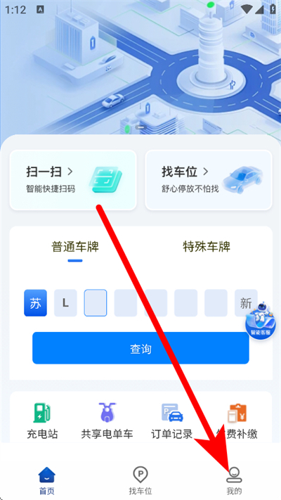 镇江智慧停车app下载 镇江智慧停车app下载