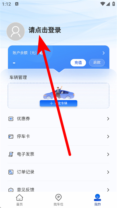 镇江智慧停车app下载 镇江智慧停车app下载
