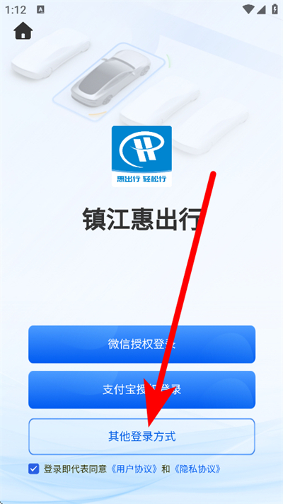 镇江智慧停车app下载 镇江智慧停车app下载