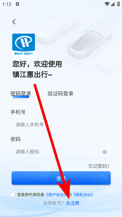镇江智慧停车app下载 镇江智慧停车app下载