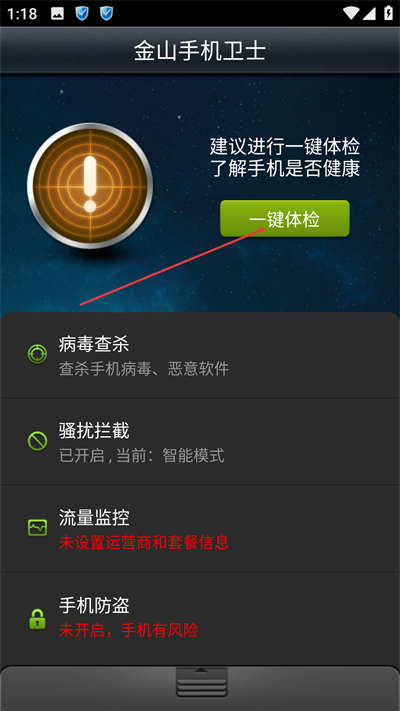 金山手机卫士最新版下载 金山手机卫士最新版下载