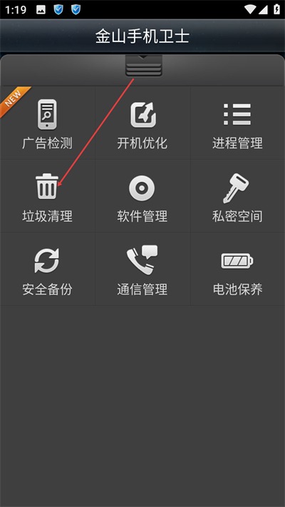 金山手机卫士最新版下载 金山手机卫士最新版下载