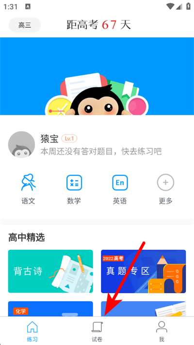 猿题库app免费下载 猿题库app免费下载