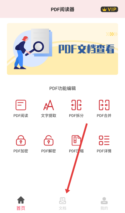 pdf阅读器手机版下载 pdf阅读器手机版下载